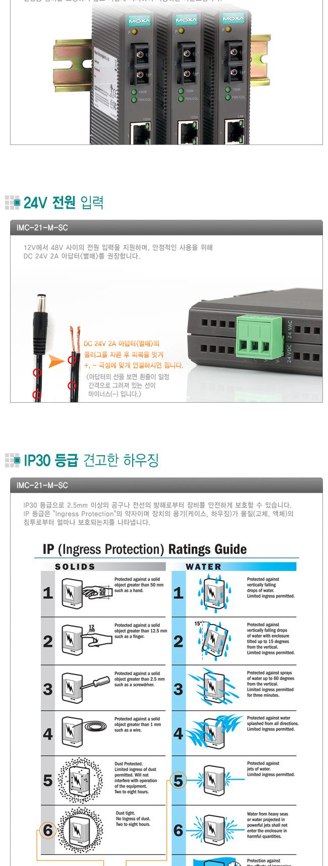 모싸 IMC-21-M-SC 산업용 멀티모드 이더넷 광 컨버터/PC소품/PC용품/네트워크장비/네트워크공구/컨버터장비