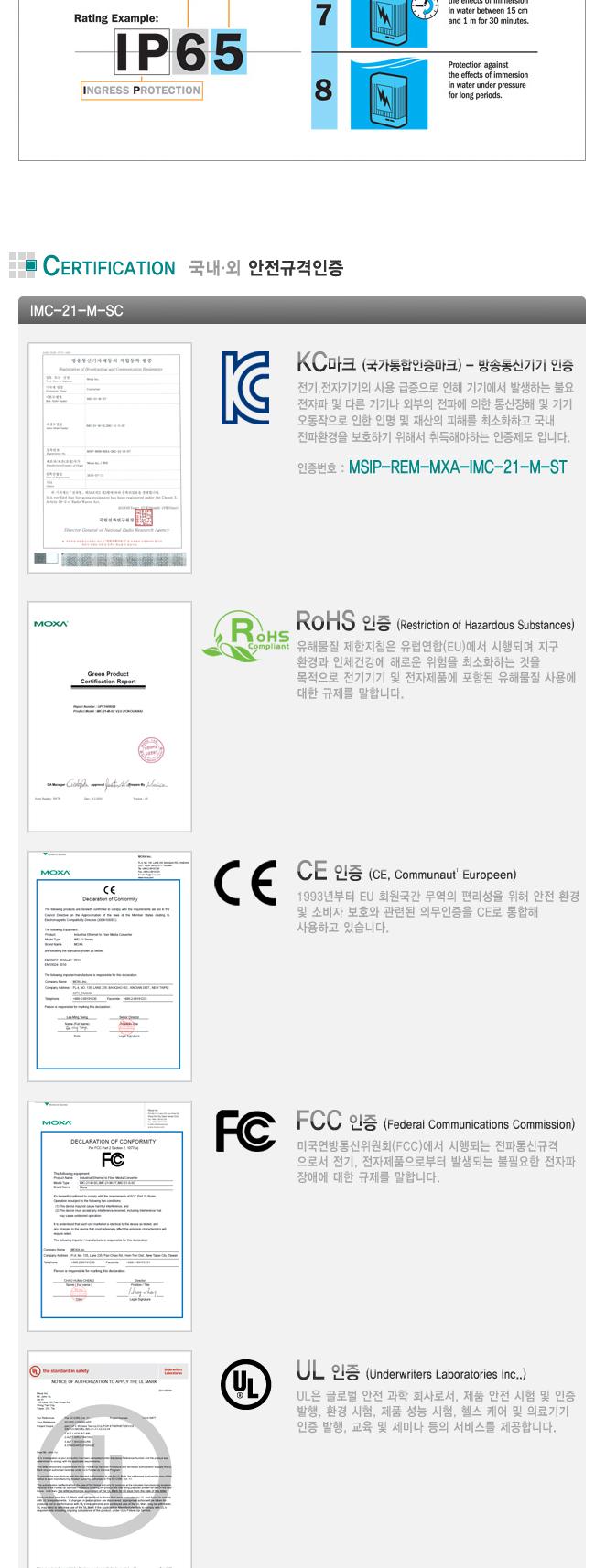 모싸 IMC-21-M-SC 산업용 멀티모드 이더넷 광 컨버터/PC소품/PC용품/네트워크장비/네트워크공구/컨버터장비