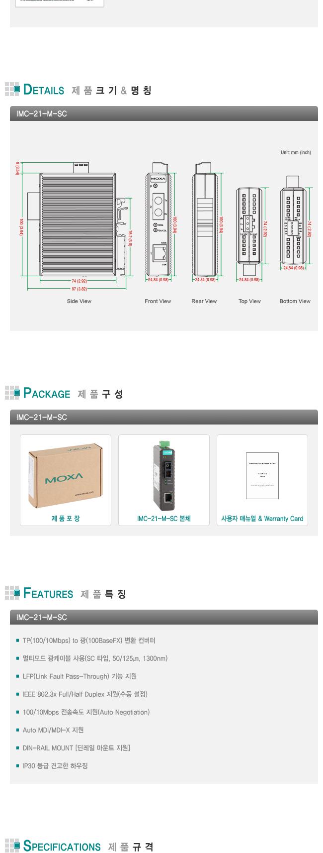 모싸 IMC-21-M-SC 산업용 멀티모드 이더넷 광 컨버터/PC소품/PC용품/네트워크장비/네트워크공구/컨버터장비