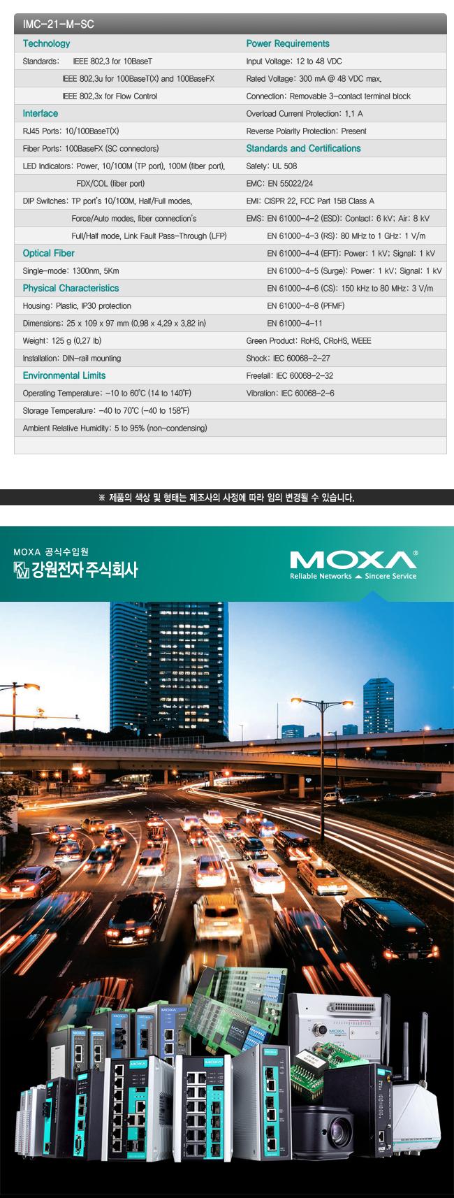 모싸 IMC-21-M-SC 산업용 멀티모드 이더넷 광 컨버터/PC소품/PC용품/네트워크장비/네트워크공구/컨버터장비
