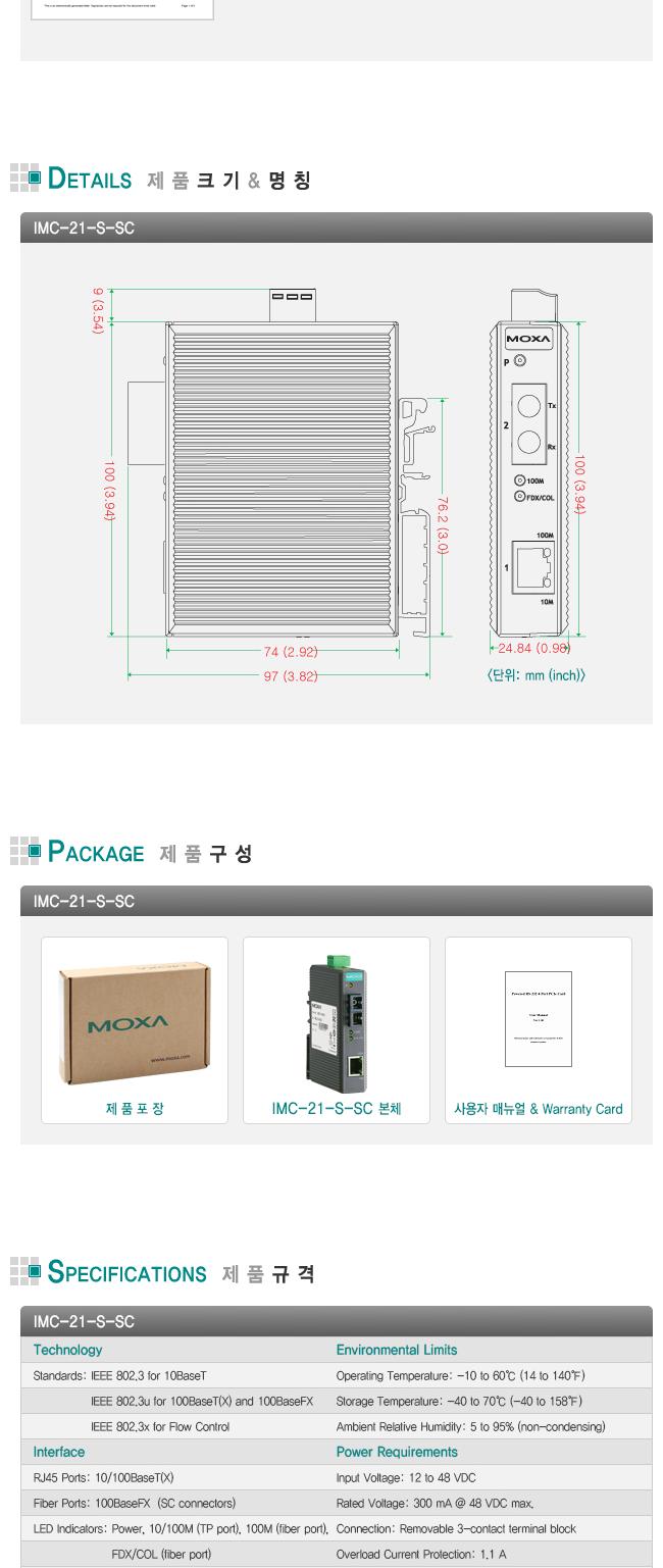 모싸 IMC-21-S-SC 산업용 싱글모드 이더넷 광 컨버터/빠른컨버터/네트워크장비/네트워크공구/컨버터장비/PC