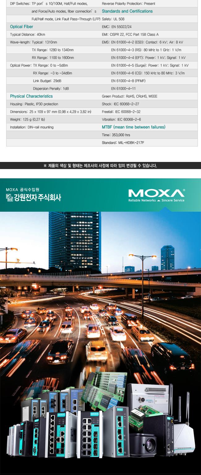 모싸 IMC-21-S-SC 산업용 싱글모드 이더넷 광 컨버터/빠른컨버터/네트워크장비/네트워크공구/컨버터장비/PC