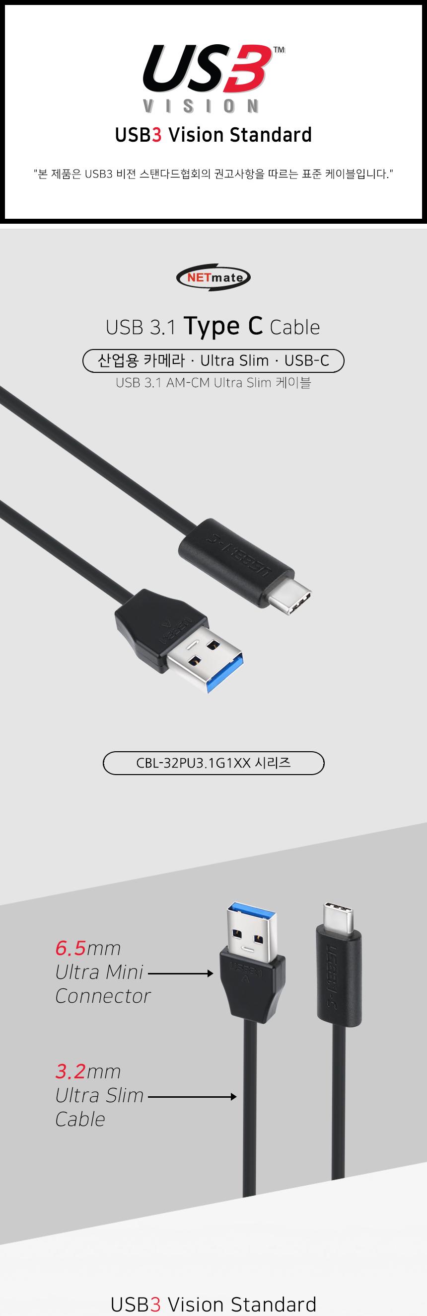 USB3.1 Gen1 3.0 AM-CM 울트라 슬림 케이블 2m/C타입케이블/카메라케이블/충전케이블/데이터케이블/컴퓨터