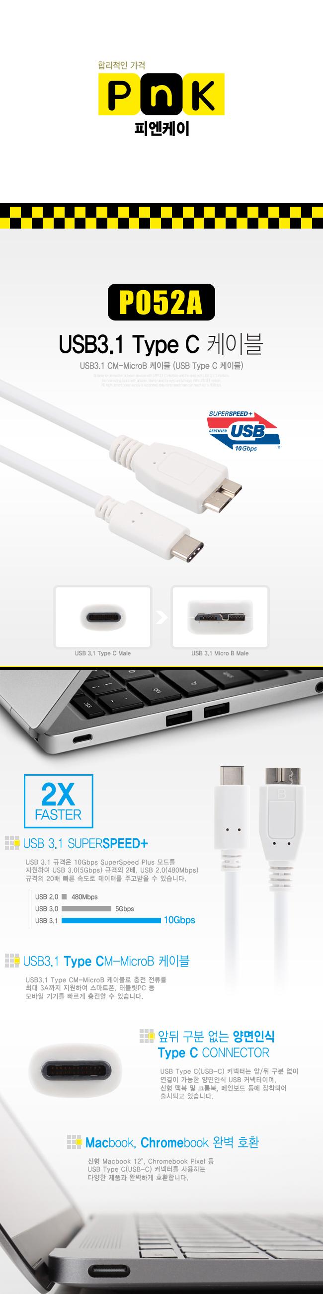 USB3.1 CM-MicroB 케이블 1m USB Type C 케이블/데이터케이블/컴퓨터케이블/컴퓨터소품/C타입케이블/카메라