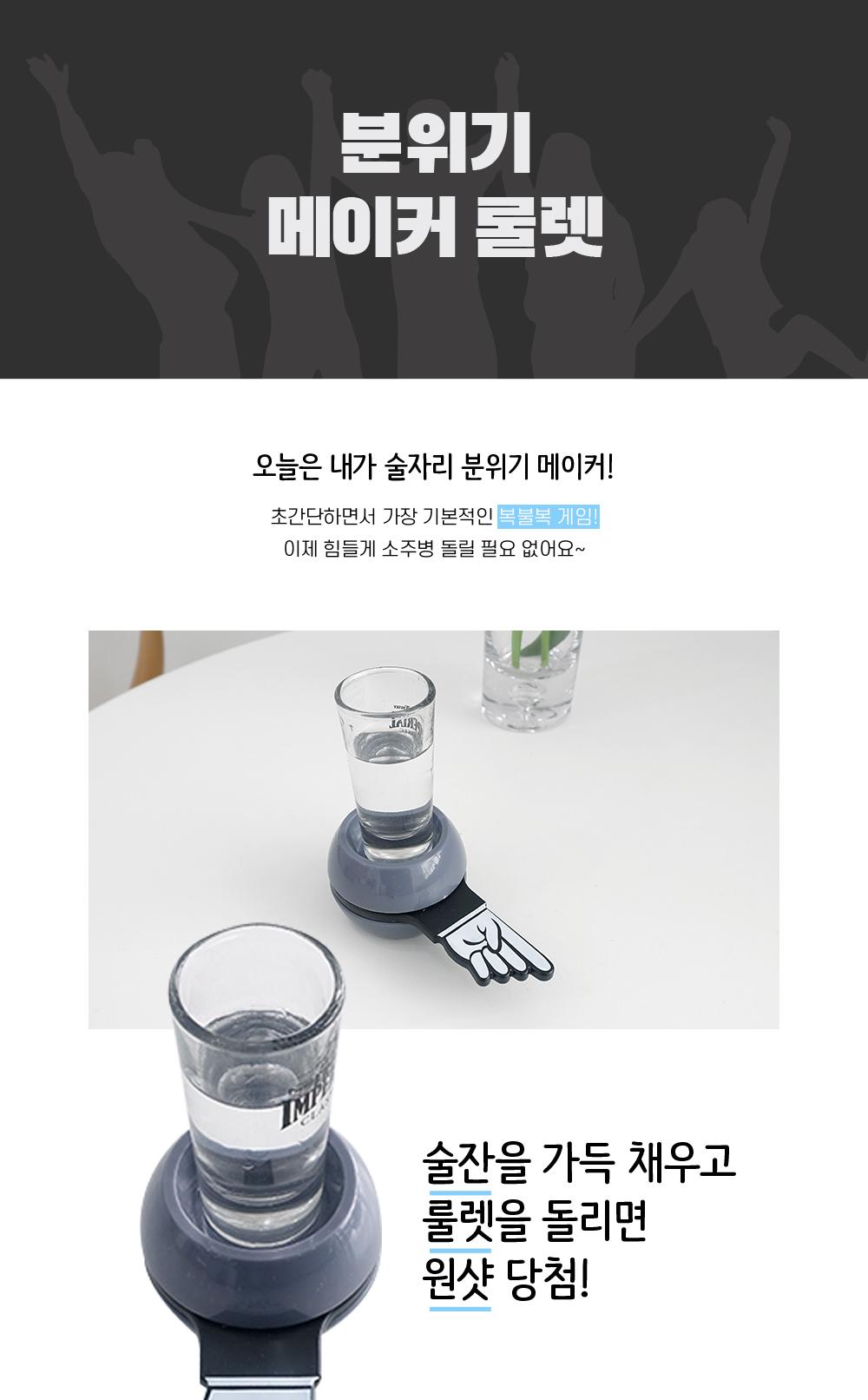 분위기 메이커 룰렛/룰렛/복불복게임/술게임/보드게임/회식게임/단체게임/MT게임/모임용룰렛/당첨자고르기/