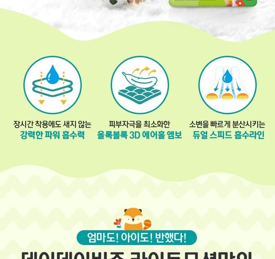 데이데이비쥬 라이트모션 기저귀 남여공용 점보형 팬티형 18p X 1팩 기저귀 아기기저귀 유아기저귀 팬티형기저귀 샘방지 샘방지기저귀 소변알림줄 소변알림선 육아용품 국내기저귀 역류방지
