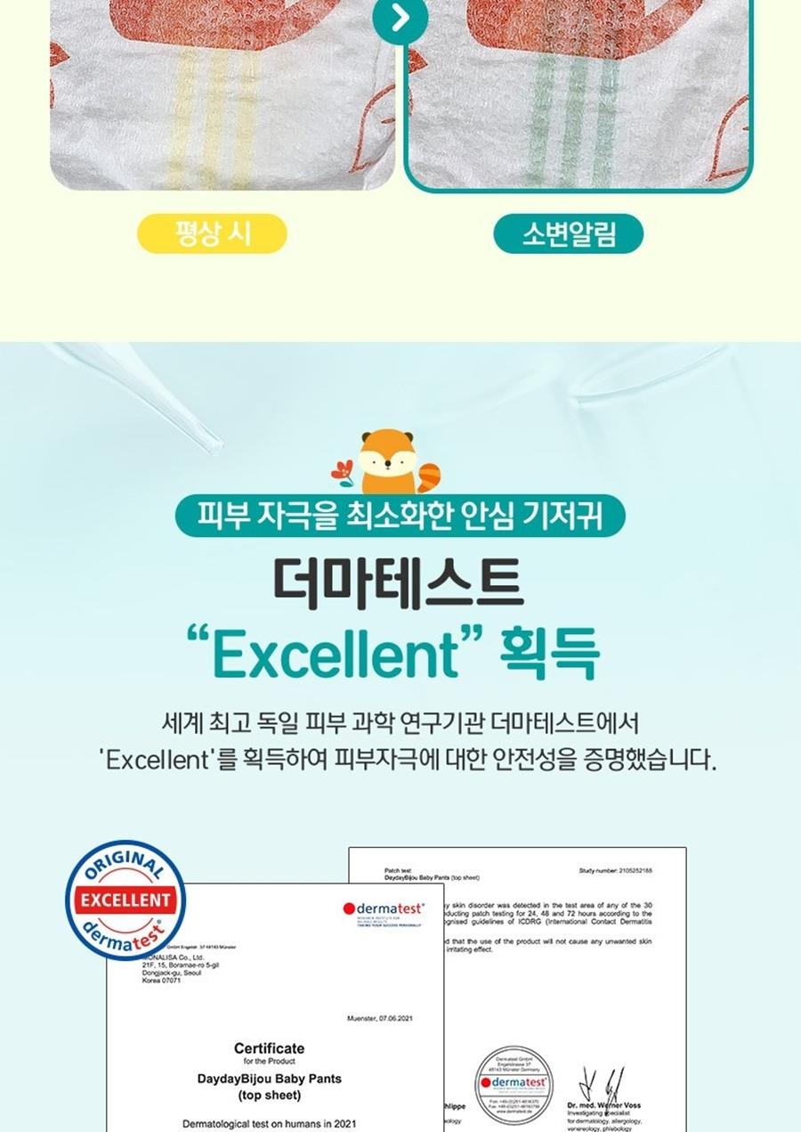 데이데이비쥬 라이트모션 기저귀 남여공용 점보형 팬티형 18p X 1팩 기저귀 아기기저귀 유아기저귀 팬티형기저귀 샘방지 샘방지기저귀 소변알림줄 소변알림선 육아용품 국내기저귀 역류방지