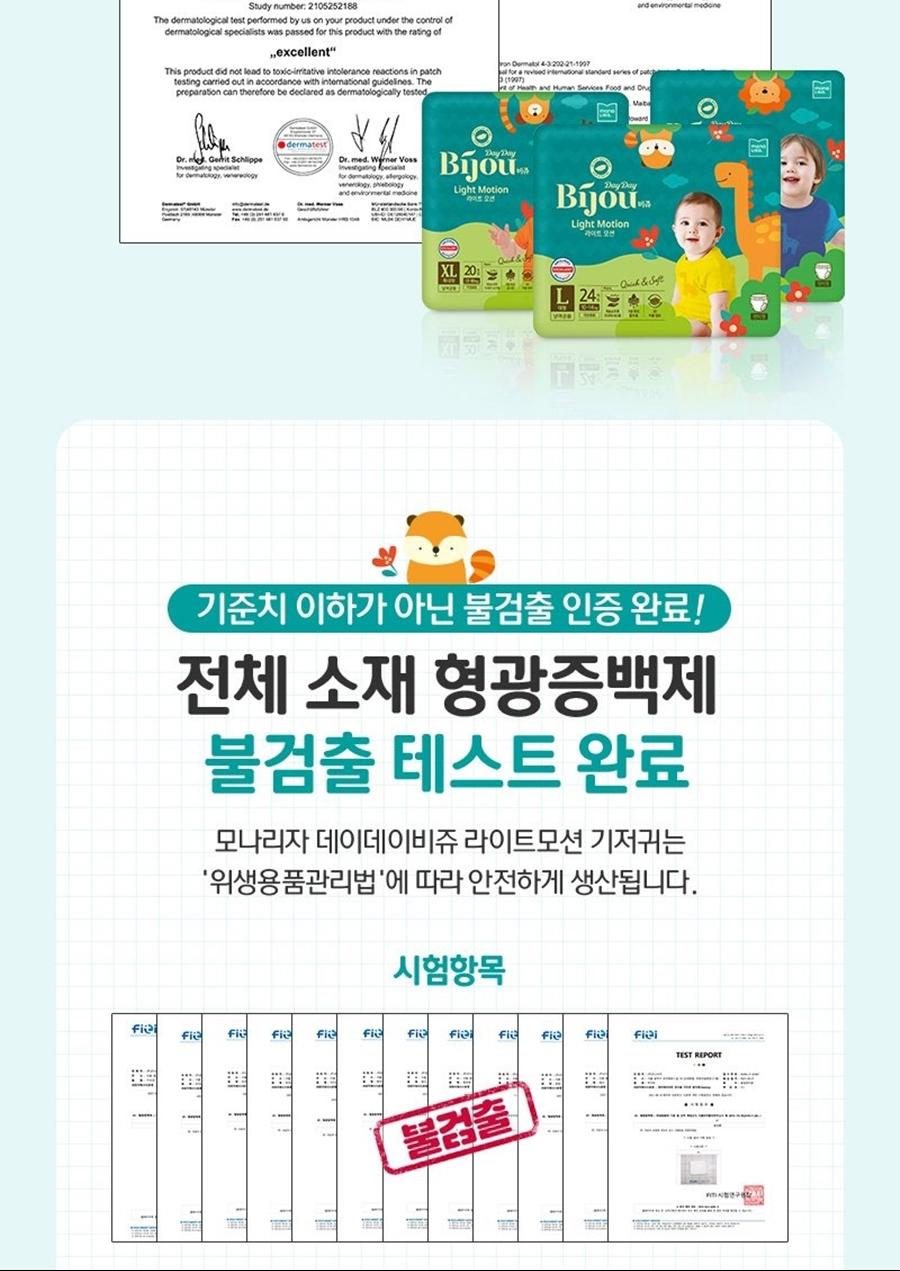 데이데이비쥬 라이트모션 기저귀 남여공용 점보형 팬티형 18p X 1팩 기저귀 아기기저귀 유아기저귀 팬티형기저귀 샘방지 샘방지기저귀 소변알림줄 소변알림선 육아용품 국내기저귀 역류방지