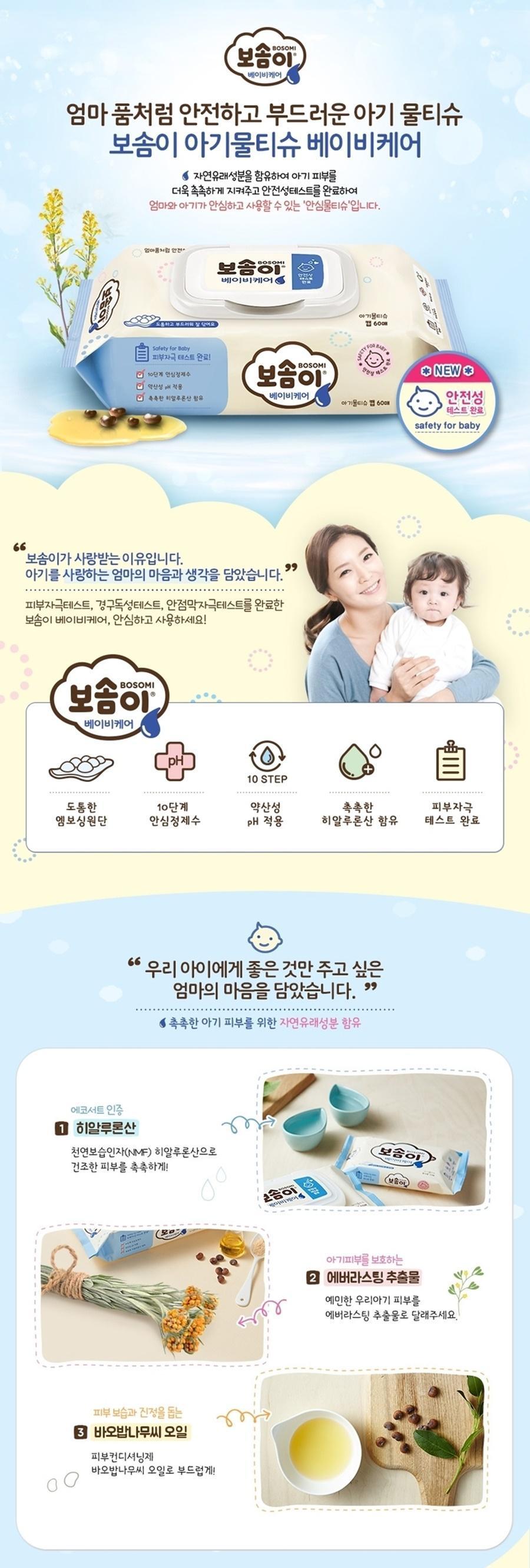 보솜이 베이비케어 휴대용 물티슈 10매 X 1개 (랜덤발송) 물티슈 여행용물티슈 휴대용물티슈 다용도물티슈 캠핑물티슈 가정용물티슈 가방물티슈 청소용품 차량물티슈 여행용물티슈