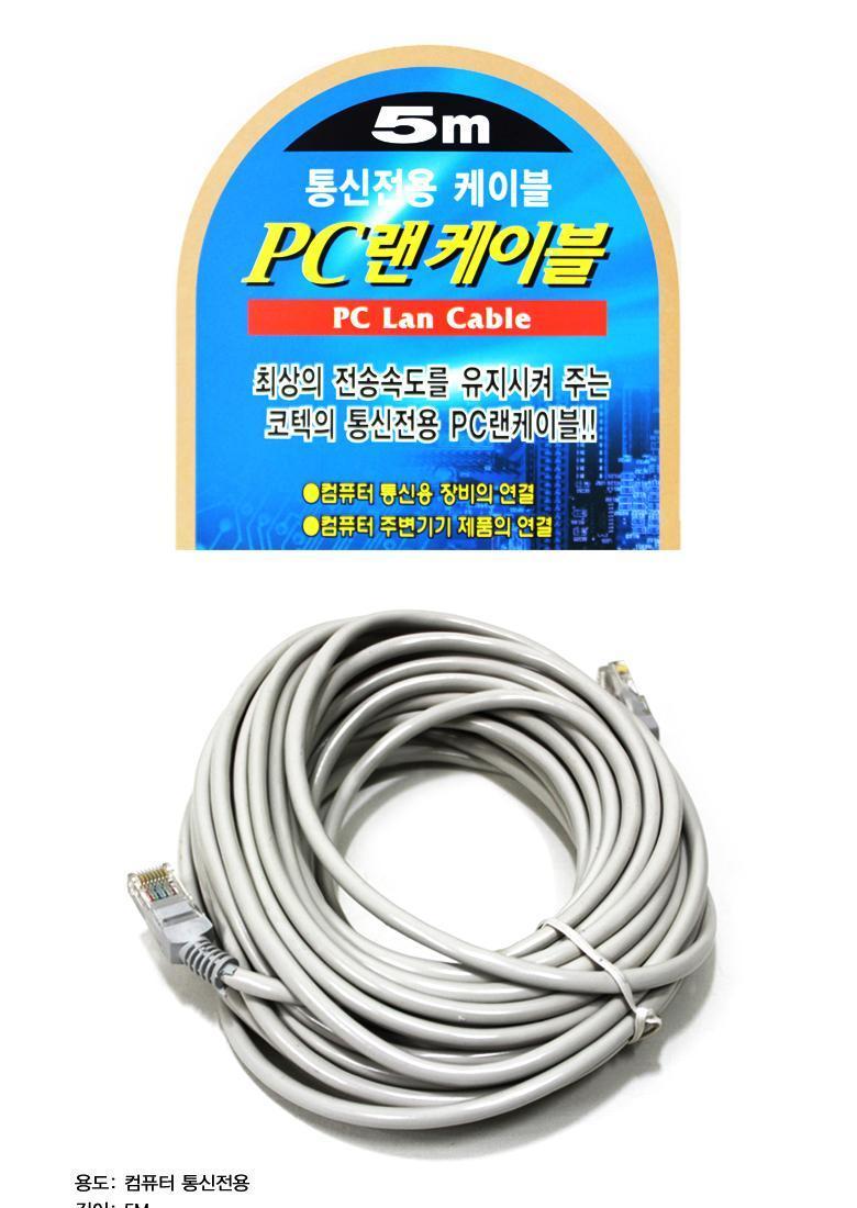 랜 케이블 통신선 랜선 통신 케이블 인터넷선 5m/케이블/랜케이블/인터넷케이블/인터넷선/컴퓨터랜선/LAN선