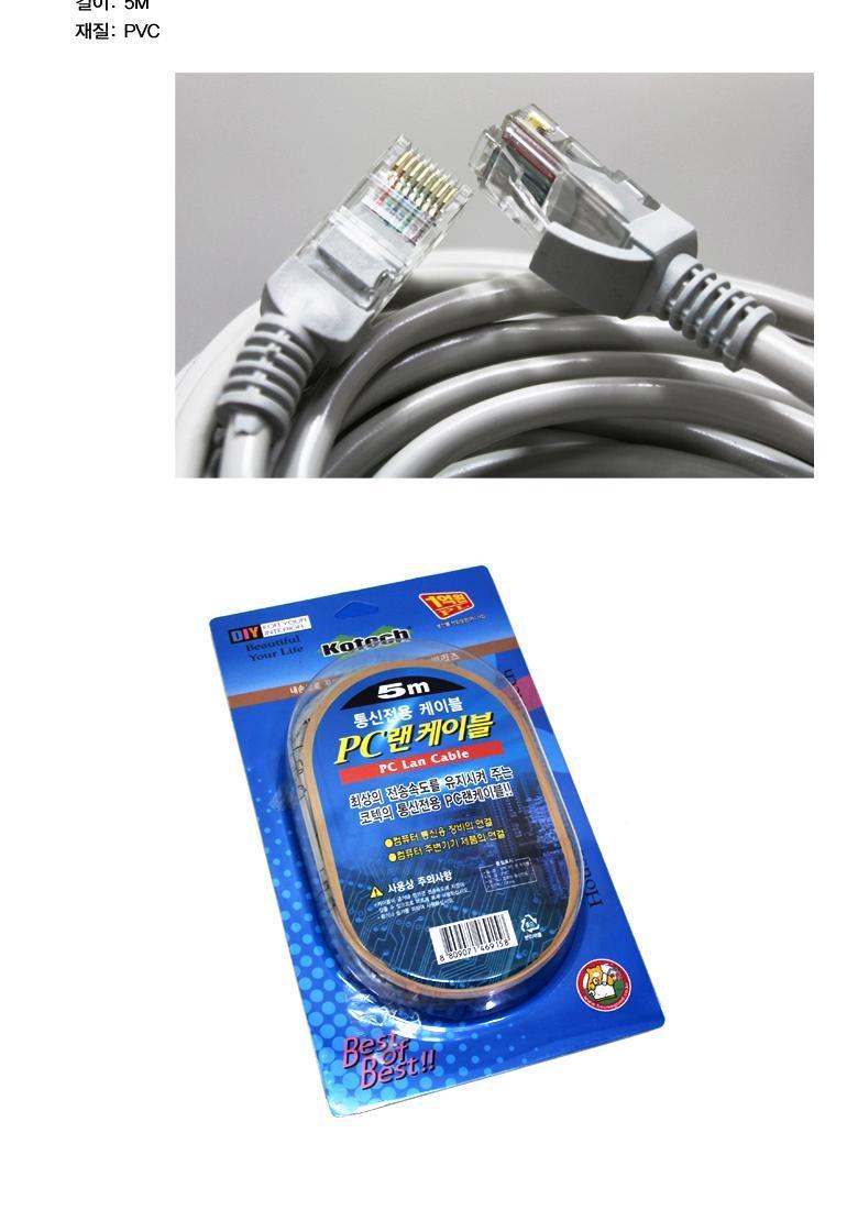 랜 케이블 통신선 랜선 통신 케이블 인터넷선 5m/케이블/랜케이블/인터넷케이블/인터넷선/컴퓨터랜선/LAN선