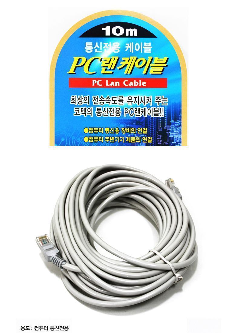 랜 케이블 통신선 랜선 통신 케이블 인터넷선 10m/케이블/랜케이블/인터넷케이블/인터넷선/컴퓨터랜선/LAN