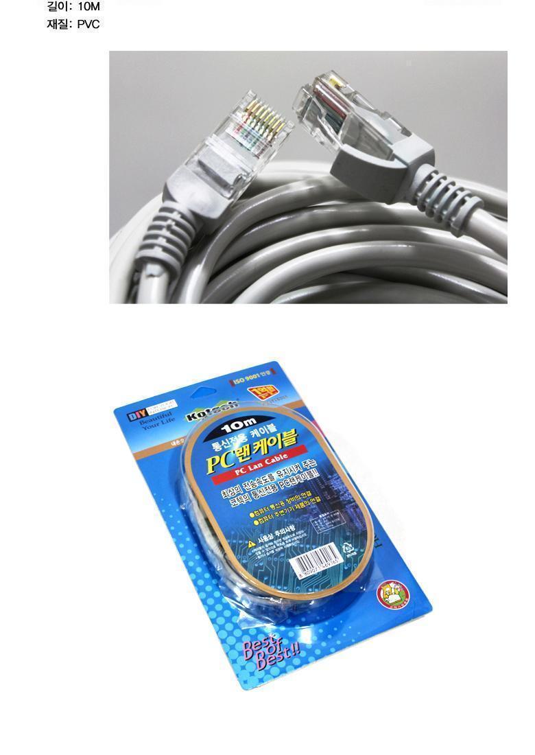 랜 케이블 통신선 랜선 통신 케이블 인터넷선 10m/케이블/랜케이블/인터넷케이블/인터넷선/컴퓨터랜선/LAN