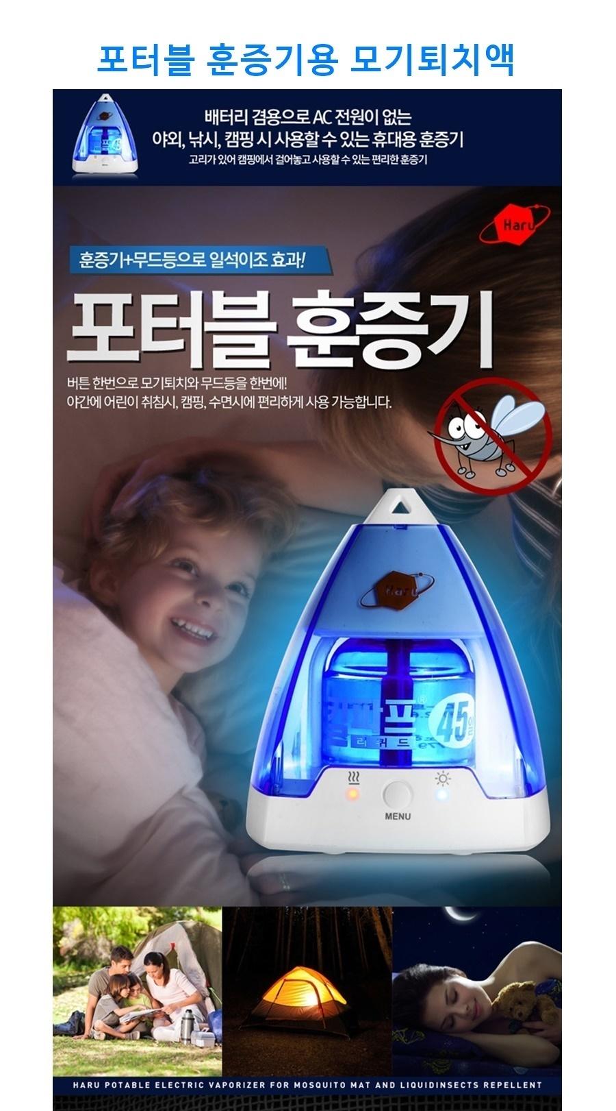 포터블훈증기용 모기퇴치액 2개/모기제거/모기잡이/벌레퇴치제/훈증기/모기퇴치/해충퇴치/무드등/캠핑용품/