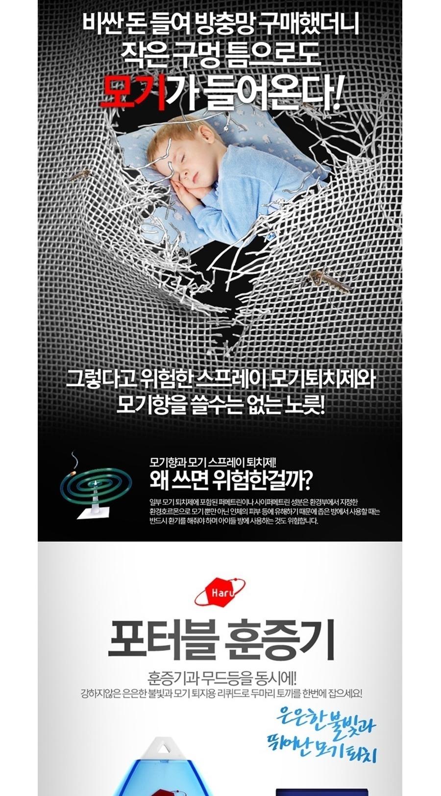 포터블훈증기용 모기퇴치액 2개/모기제거/모기잡이/벌레퇴치제/훈증기/모기퇴치/해충퇴치/무드등/캠핑용품/