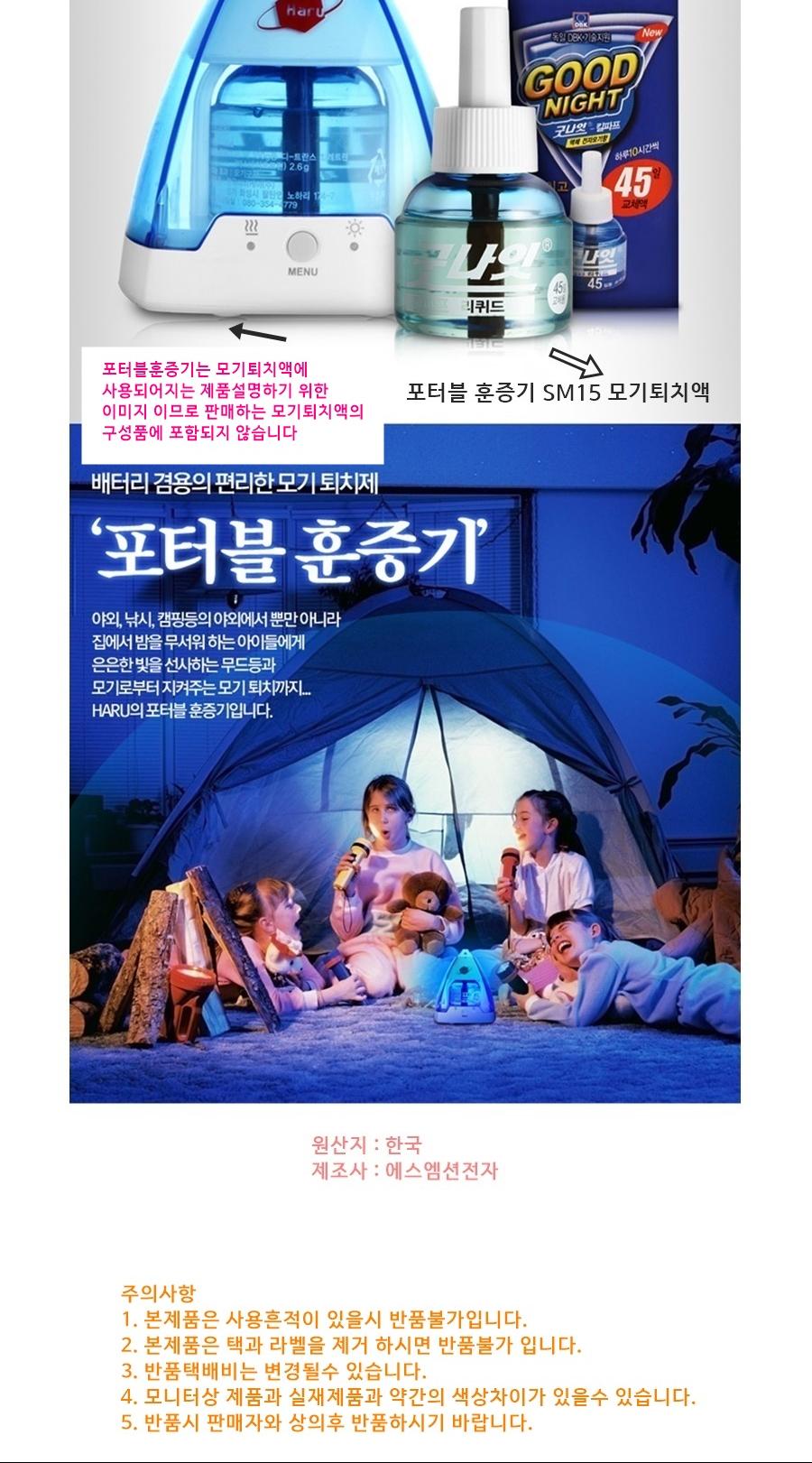포터블훈증기용 모기퇴치액 2개/모기제거/모기잡이/벌레퇴치제/훈증기/모기퇴치/해충퇴치/무드등/캠핑용품/