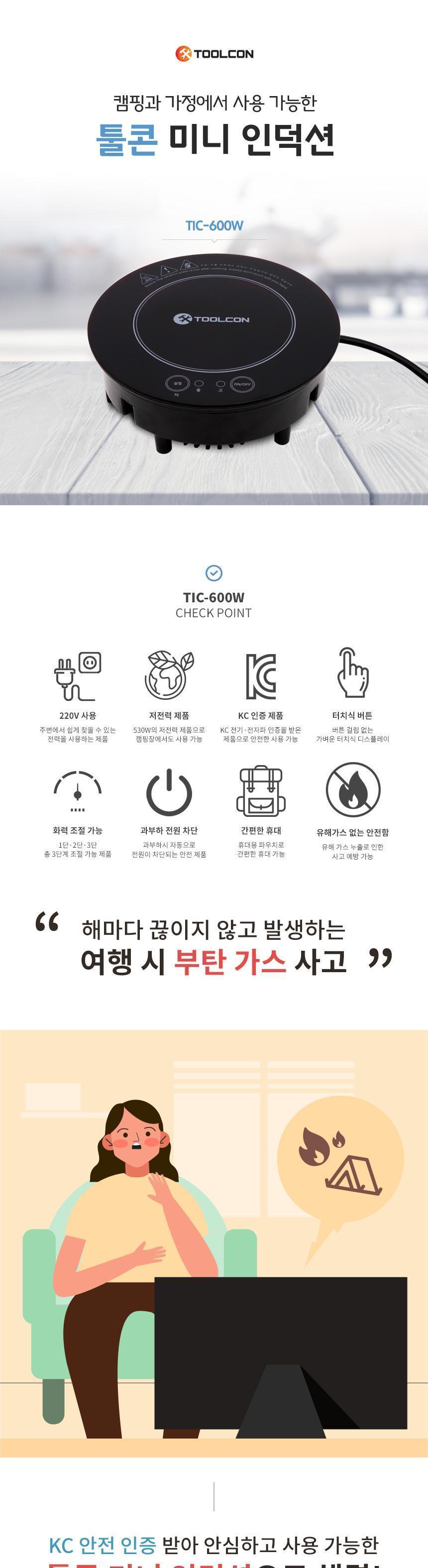 TOOLCON 휴대용 미니 전기인덕션 TIC-600W/전기인덕션/1인용인덕션/휴대용인덕션/자취인덕션/미니인덕션/1