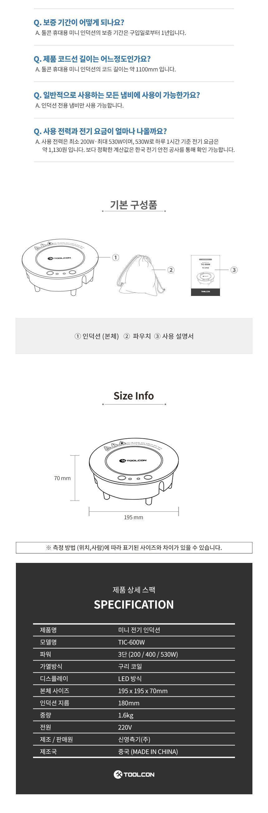 TOOLCON 휴대용 미니 전기인덕션 TIC-600W/전기인덕션/1인용인덕션/휴대용인덕션/자취인덕션/미니인덕션/1