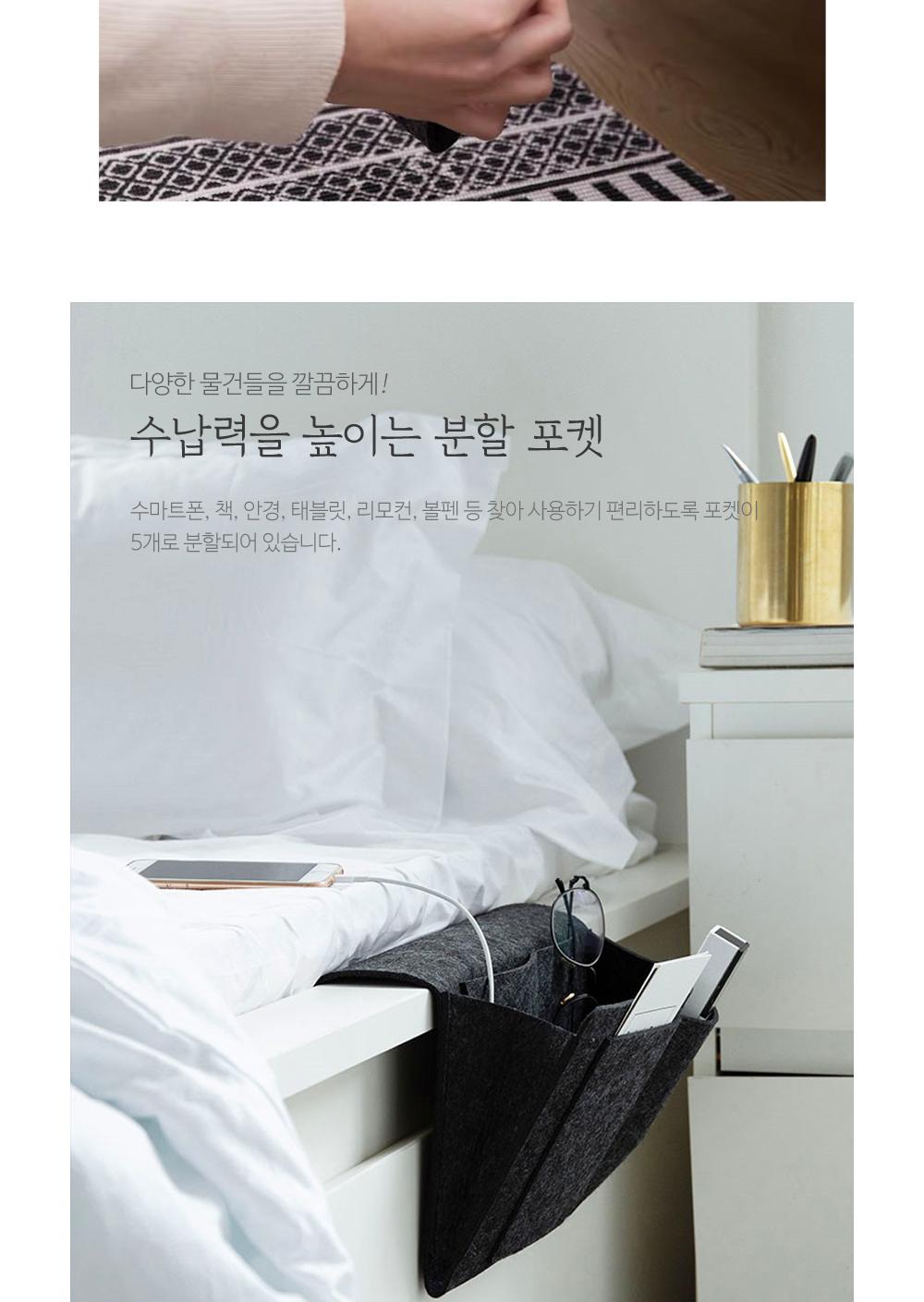 침대 사이드 틈새 수납 주머니 수납용품 정리용품 수납주머니 공간활용 소품정리 수납포켓 사이드포켓 분할포켓 틈새주머니 펠트주머니