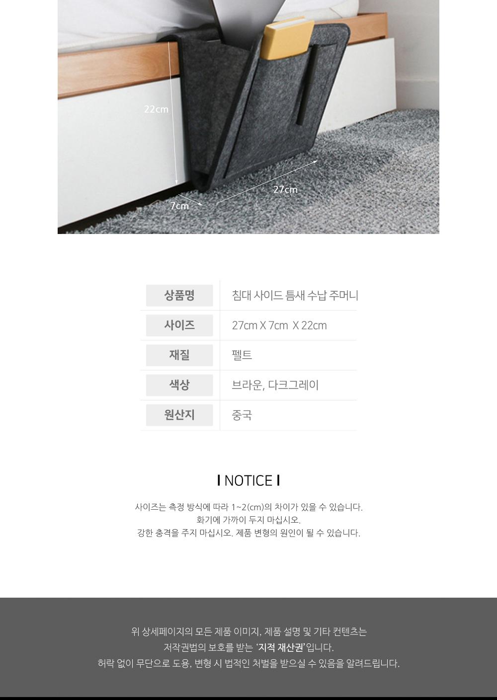 침대 사이드 틈새 수납 주머니 수납용품 정리용품 수납주머니 공간활용 소품정리 수납포켓 사이드포켓 분할포켓 틈새주머니 펠트주머니