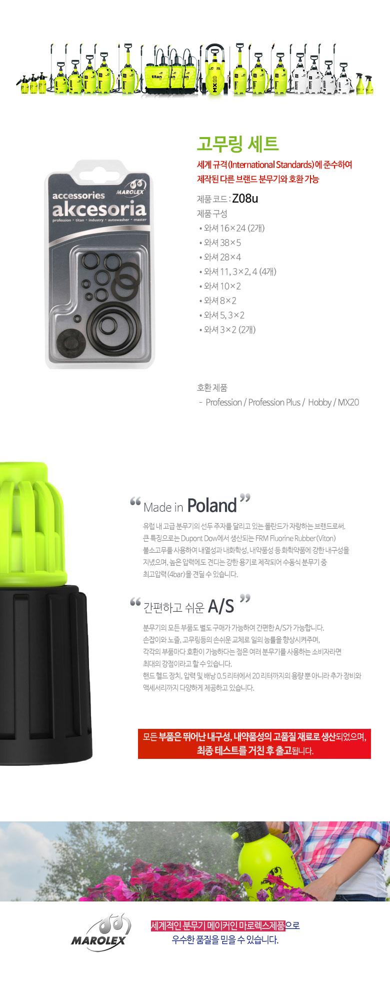 마로렉스-고무링세트 Z08u 분무기용 (1EA)/고무링/고무링세트/고무링셋트/분사건고무링/분무기고무링/분무