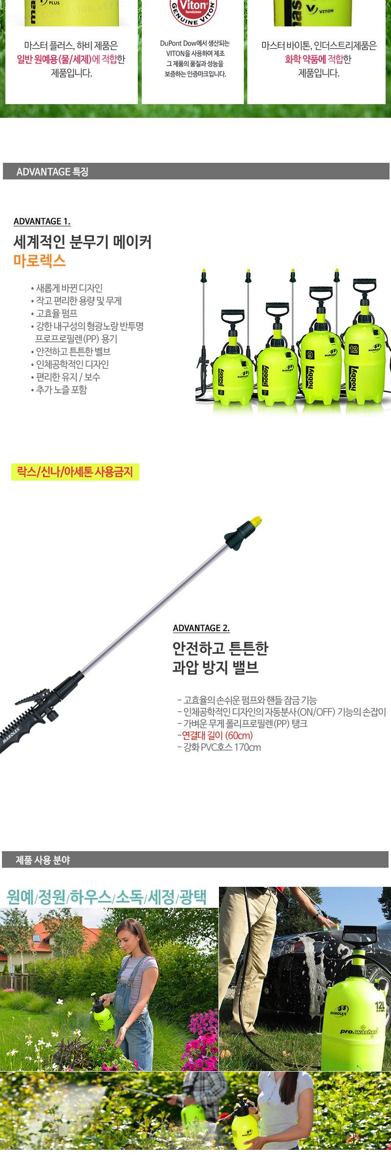 마로렉스-고성능 압축분무기 HOBBY-5 5L (1EA)/고압분무기/세차분무기/스프레이분무기/물분무기/고압분사기