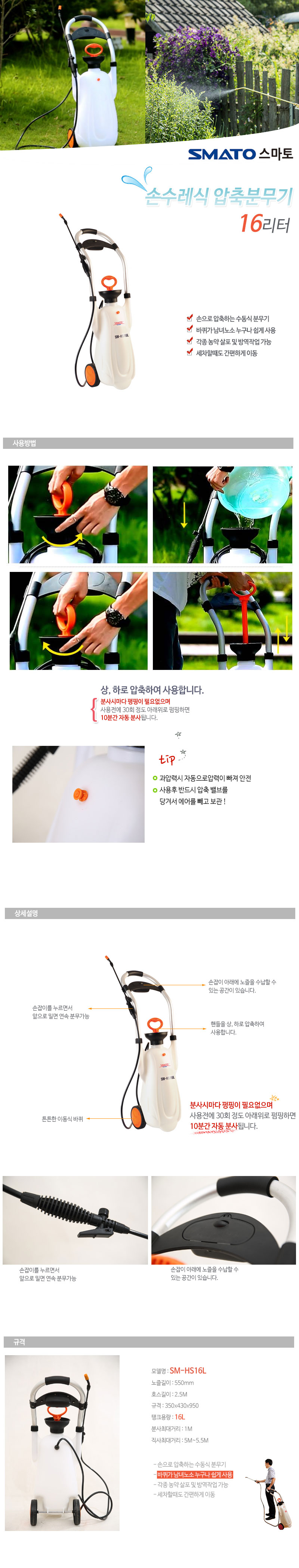 스마토-손수레식 압축분무기 SM-HS16L 550mm (1EA)/분사건/산업용분무기/공업용분무기/작업용분무기/분무/