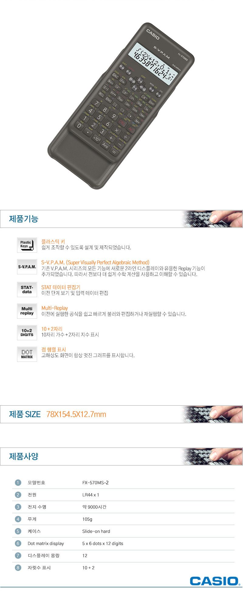 카시오-공학용계산기 FX-570MS-2 105g (1EA)/계산기/작업계산기/휴대용계산기/계산/공학용계산기/함수계산