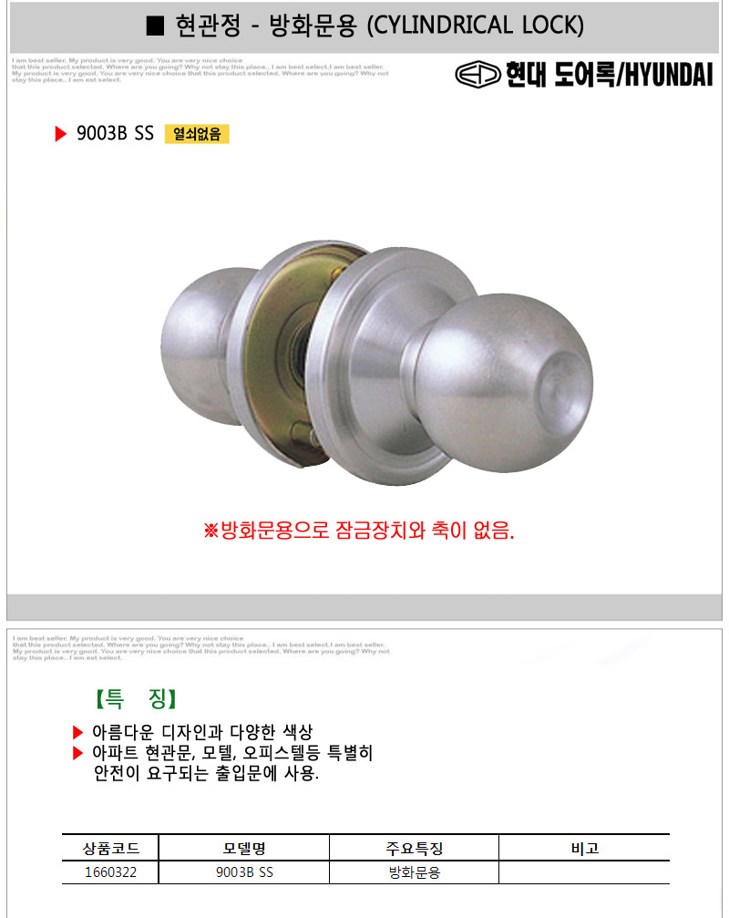 현대디엘-방화문용 현관정 9003B-SS 열쇠없음 (1EA)/현관문/현관문걸쇠/문손잡이/방화문/현관정/현관문손잡