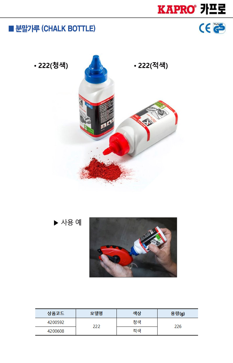 카프로-분말가루 222 적색 (1EA)/분말가루/먹통분말가루/작업분말가루/작업먹통분말가루/적색분말가루/적색