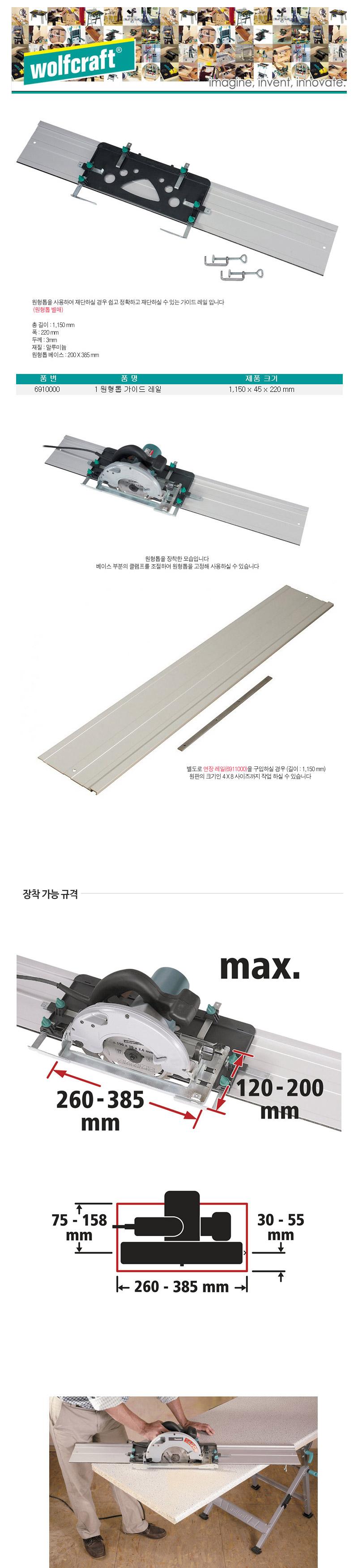 울프크래프트-가이드레일 6910000 1150x220x3mm (1EA)/가이드레일/톱레일/원형톱레일/톱가이드레일/원형톱