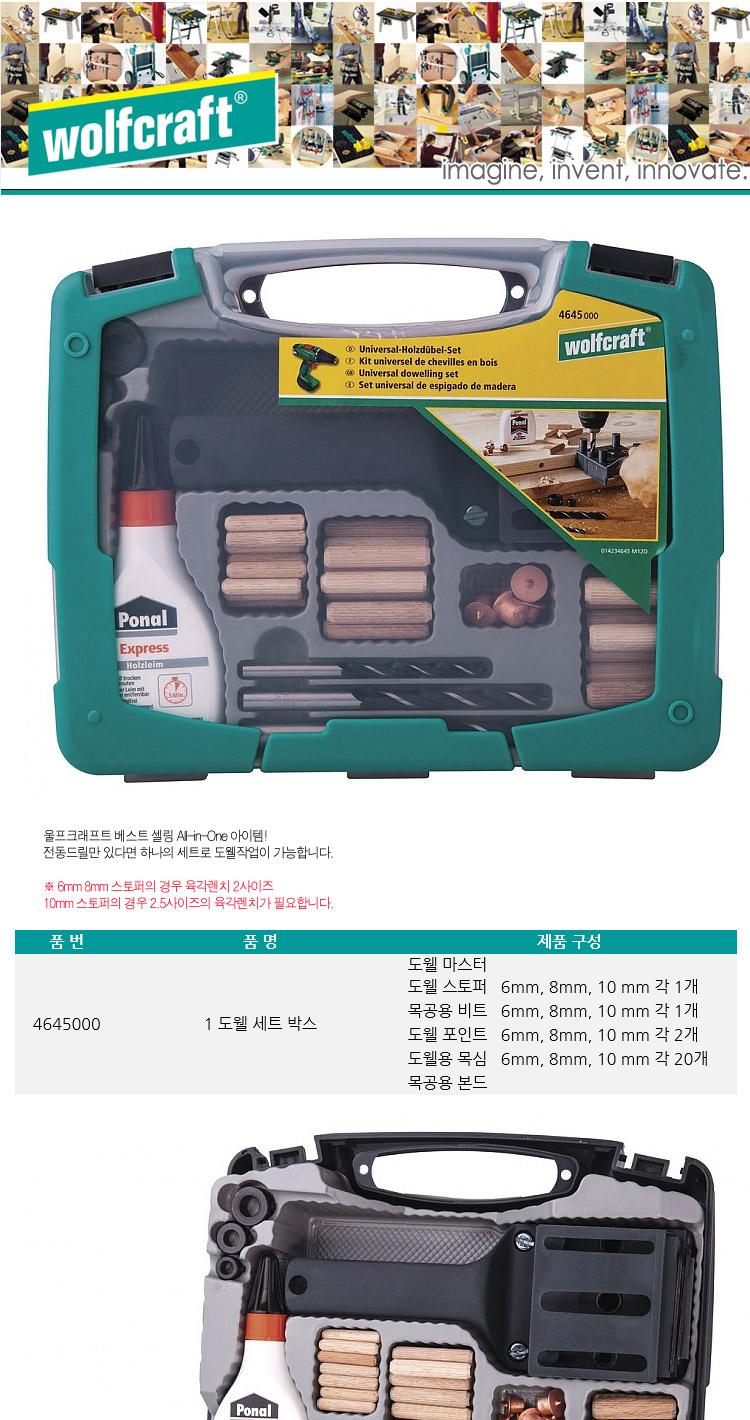 울프크래프트-도웰마스터세트 4645 6.8.10mm (1EA)/도웰마스터/도웰링/작업도웰마스터/공구도웰마스터/수직