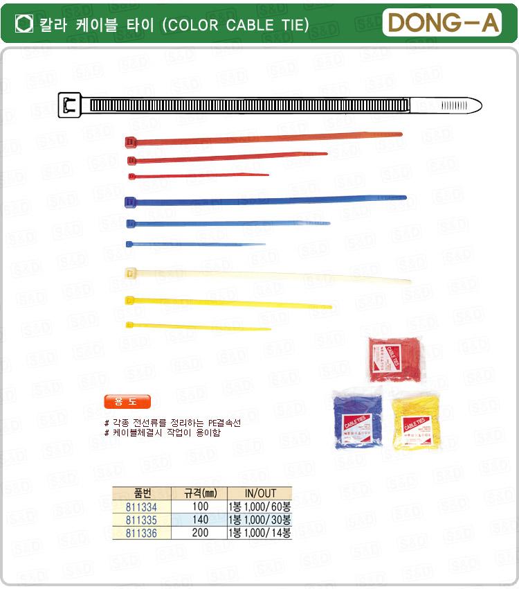 칼라케이블타이 100x2 5mm 적색(봉(1 000개))/케이블타이/케이블정리/TV선정리/선정리케이블/컴퓨터케이블