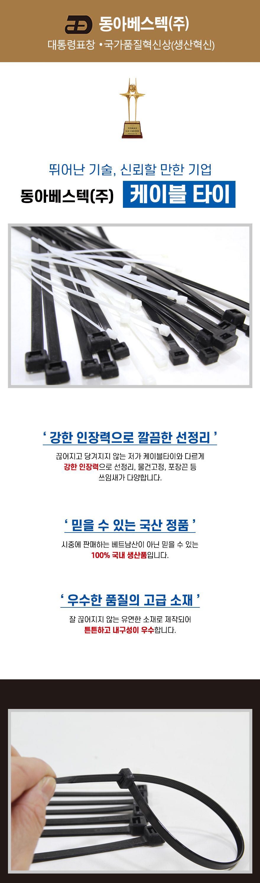 동아베스텍-케이블타이 370x7.6mm 백색 (봉(300개))/케이블타이/케이블정리/TV선정리/선정리케이블/컴퓨터