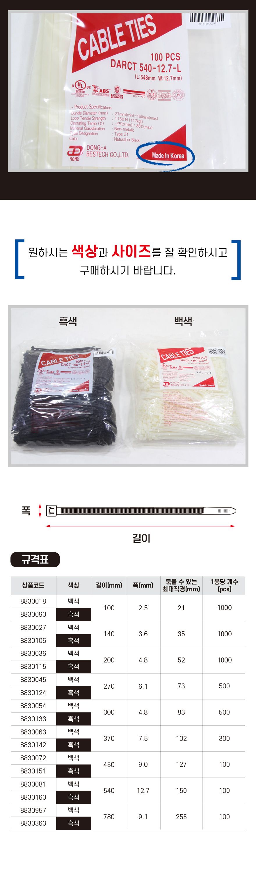 동아베스텍-케이블타이 100x2.5mm 백색 (1봉(1.000개))/케이블타이/케이블정리/TV선정리/선정리케이블/컴퓨