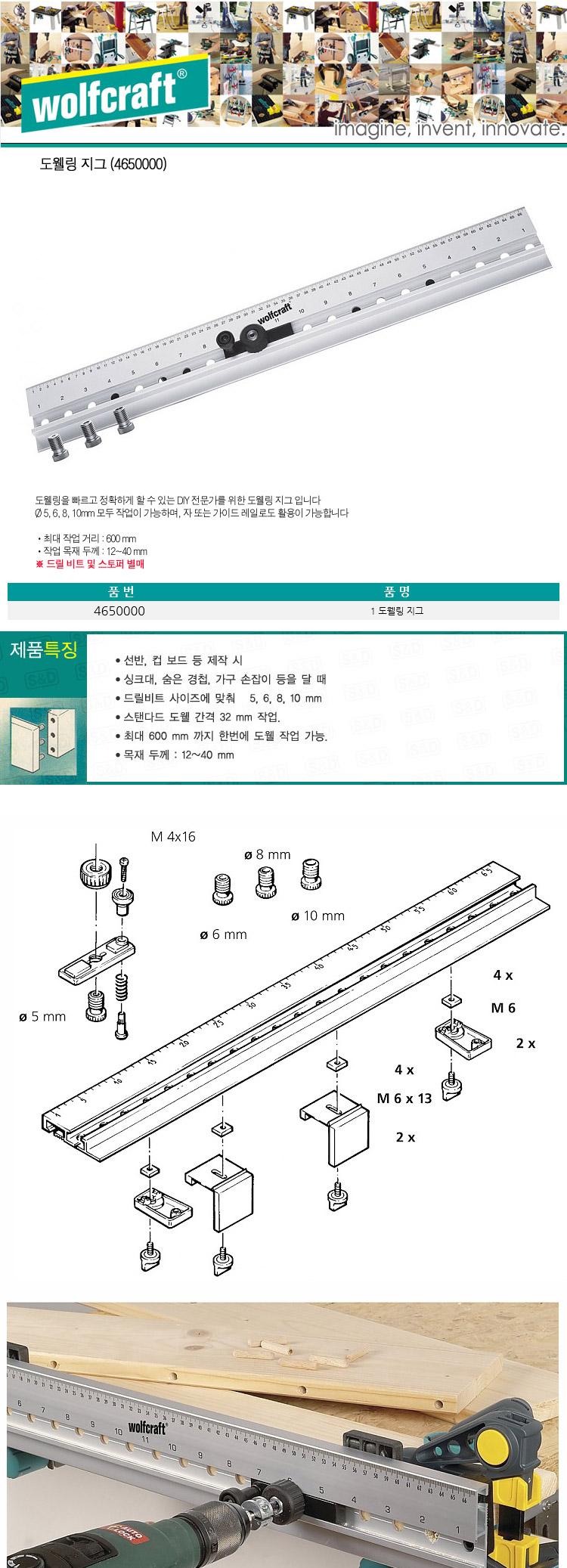 울프크래프트-도웰링지그 4650 600mm (1EA)/도웰링지그/자/가이드레일/작업도웰링지그/도웰링작업지그/제작