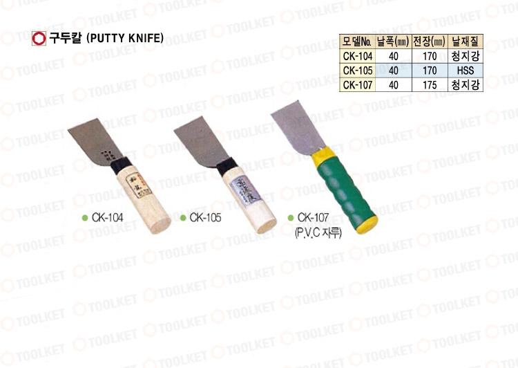 철마-구두칼 CK-107 (PVC자루) 40x175mm (1EA)/칼/구두칼/공구칼/공구구두칼/작업칼/작업구두칼/절삭칼/절