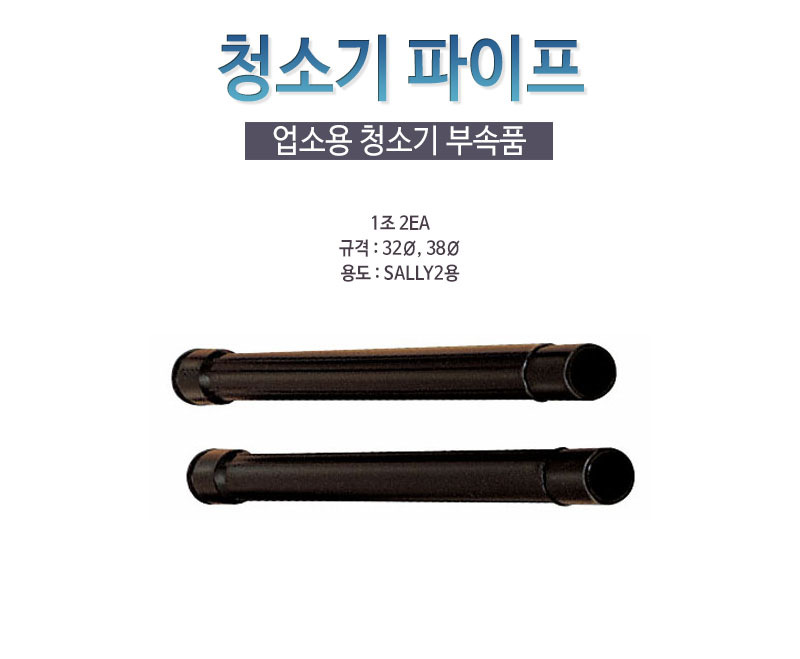 경서기업-업무용청소기 액세서리-작업대 38 - (조(2EA))/청소기/청소용품/청소기부품/산업용청소기/산업용