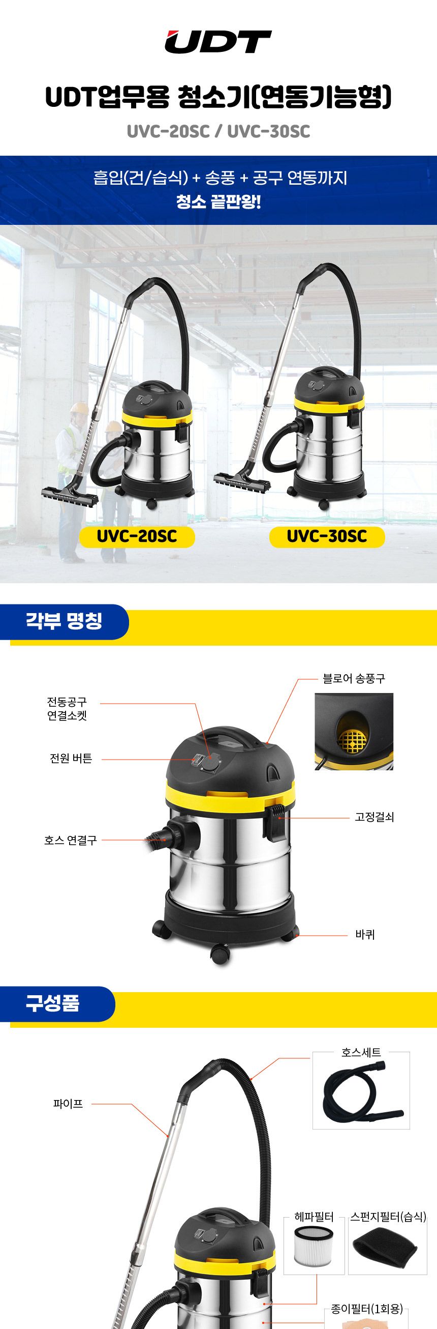 UDT-건습식 업무용청소기 UVC-20SC 20ℓ (1EA)/사무실청소기/식당청소기/업소용청소기/카페청소기/호텔청소
