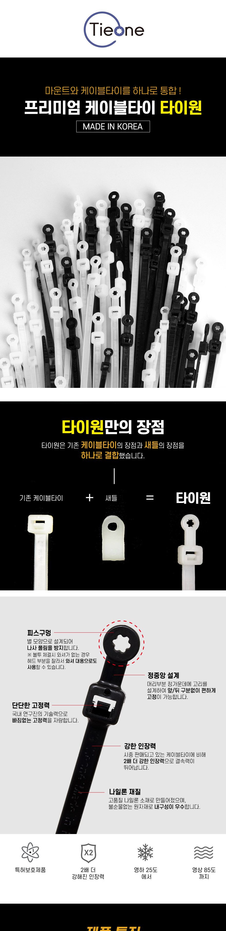 타이원-새들방식 케이블타이 TM-156A 흑색 (봉(600pcs))/케이블정리/케이블타이/전선타이/선정리홀더/전선