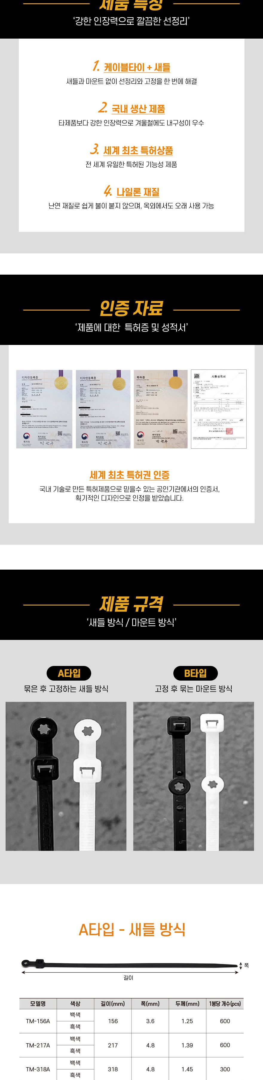 타이원-새들방식 케이블타이 TM-156A 흑색 (봉(600pcs))/케이블정리/케이블타이/전선타이/선정리홀더/전선