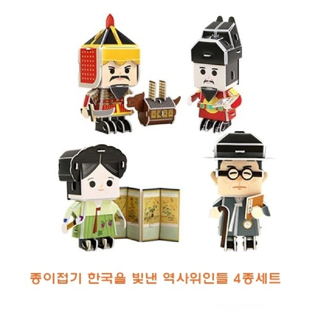 종이접기 한국을빛낸역사위인들 4종세트