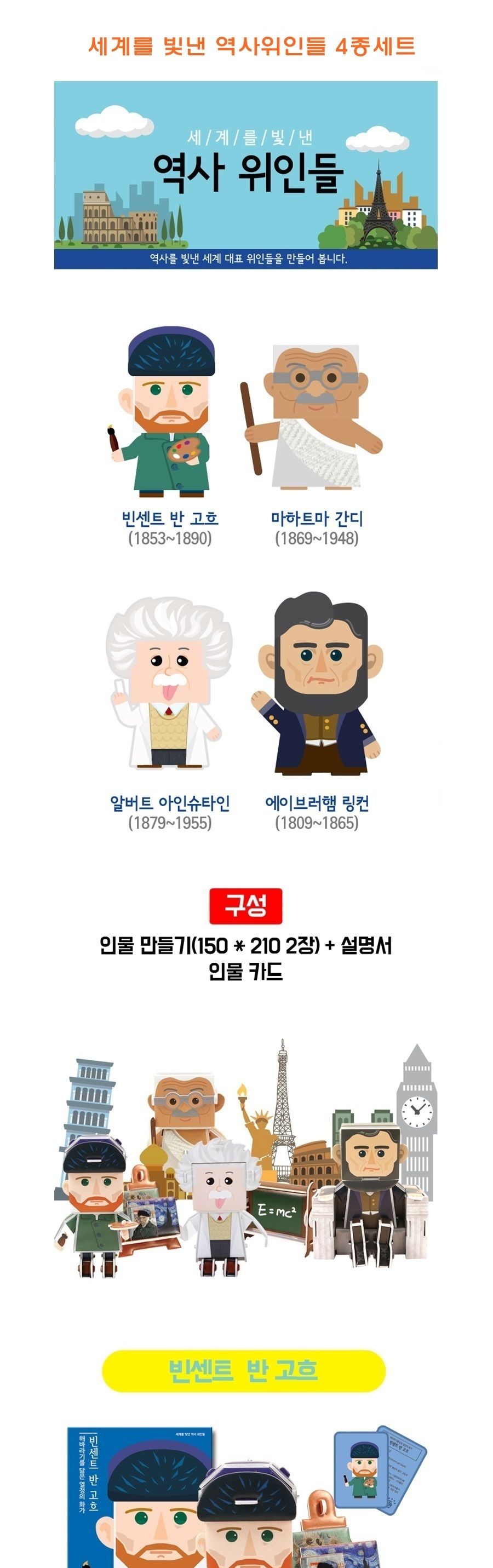 세계를빛낸 역사위인들 4종세트/종이접기/문구용종이접기/색종이접기/완구용종이접기/문구종이접기/완구종