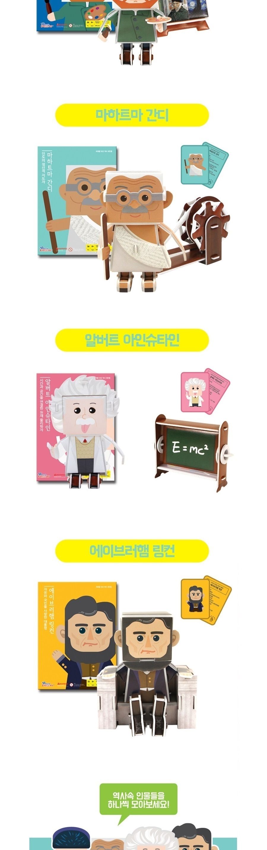 세계를빛낸 역사위인들 4종세트/종이접기/문구용종이접기/색종이접기/완구용종이접기/문구종이접기/완구종