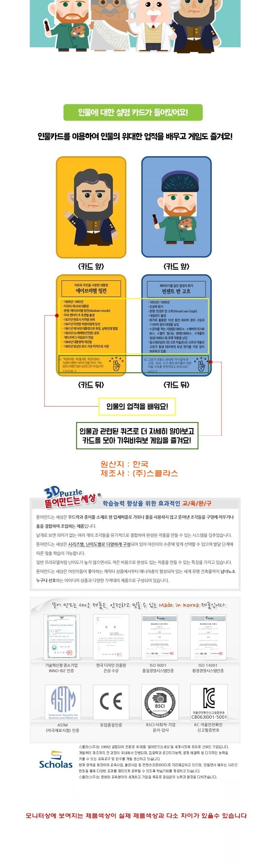 세계를빛낸 역사위인들 4종세트/종이접기/문구용종이접기/색종이접기/완구용종이접기/문구종이접기/완구종