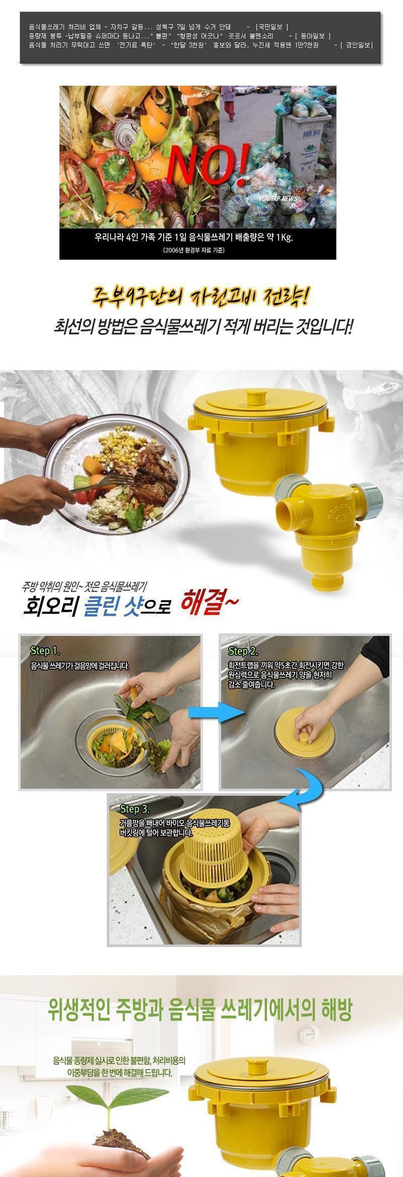 스마트하우징 음식물처리 회오리 클린샷/음식물처리기싱크케어/음식물처리기필터/기능성음식물처리기/음식