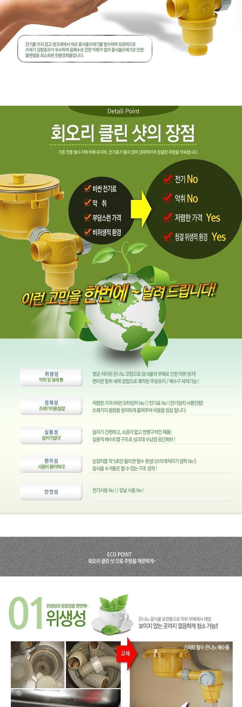 스마트하우징 음식물처리 회오리 클린샷/음식물처리기싱크케어/음식물처리기필터/기능성음식물처리기/음식