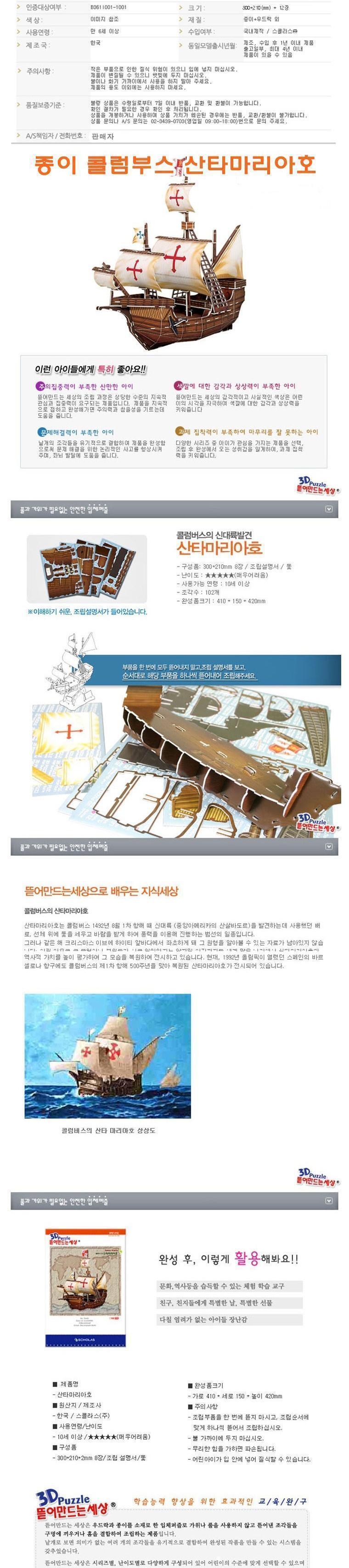 세계 배시리즈-종이 프랑스범선 미스틱호/완구/장난감/조립완구/조립장난감/종이조립/종이완구/종이장난감/