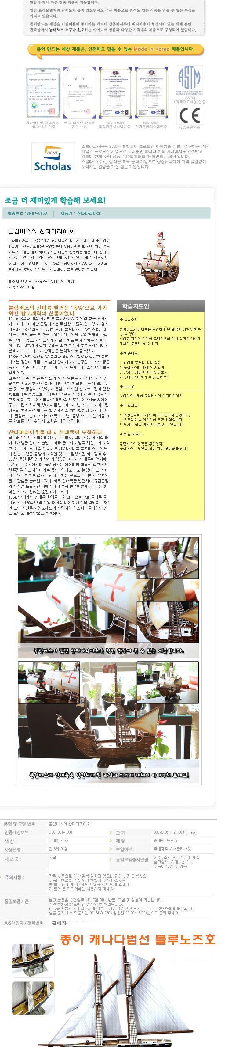 세계 배시리즈-종이 프랑스범선 미스틱호/완구/장난감/조립완구/조립장난감/종이조립/종이완구/종이장난감/