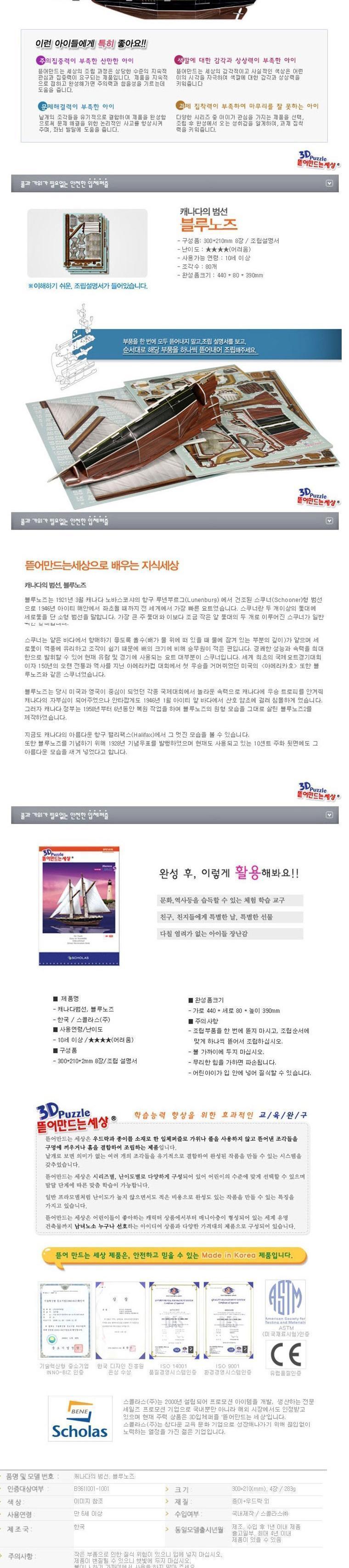 세계 배시리즈-종이 프랑스범선 미스틱호/완구/장난감/조립완구/조립장난감/종이조립/종이완구/종이장난감/